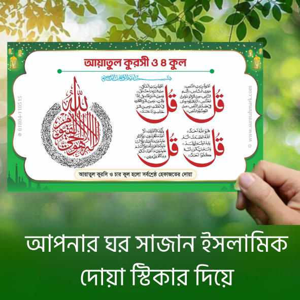 ৪০ পিস (গ্রিন) দোয়া স্টিকার প্যাকেজ ৪০ পিস (গ্রিন) দোয়া স্টিকার প্যাকেজ