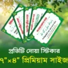 ৪০ পিস (গ্রিন) দোয়া স্টিকার প্যাকেজ ৪০ পিস (গ্রিন) দোয়া স্টিকার প্যাকেজ