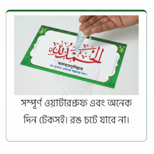 ৪০ পিস (গ্রিন) দোয়া স্টিকার প্যাকেজ