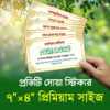৪০ পিস (গোল্ডন) দোয়া স্টিকার প্যাকেজ ৪০ পিস (গোল্ডন) দোয়া স্টিকার প্যাকেজ