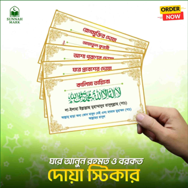 ৪০ পিস (গোল্ডন) দোয়া স্টিকার প্যাকেজ ৪০ পিস (গোল্ডন) দোয়া স্টিকার প্যাকেজ