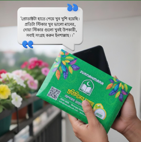 ৪০ পিস (গোল্ডন) দোয়া স্টিকার প্যাকেজ ৪০ পিস (গোল্ডন) দোয়া স্টিকার প্যাকেজ