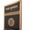 সহজ কুরআন শরীফ