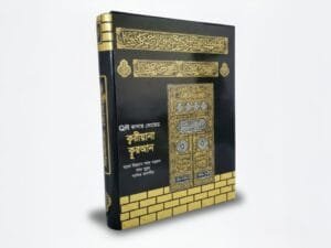 qr কালার কোডেড কুরআন qr কালার কোডেড কুরআন