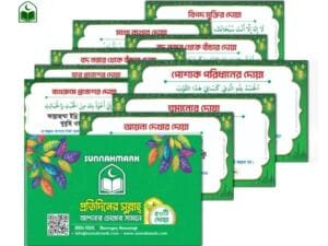 ৫০ পিস (গোল্ডন) দোয়া স্টিকার প্যাকেজ ৫০ পিস (গোল্ডন) দোয়া স্টিকার প্যাকেজ