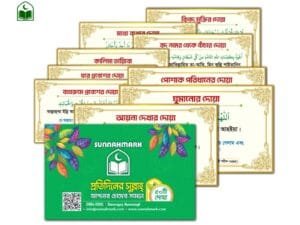 ৫০ পিস (গোল্ডন) দোয়া স্টিকার প্যাকেজ ৫০ পিস (গোল্ডন) দোয়া স্টিকার প্যাকেজ