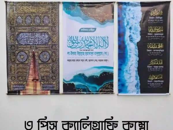 পেনা ক্যালিগ্রাফি কম্বো