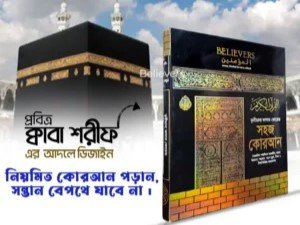 believers qariyana color cd quran poster 300x300